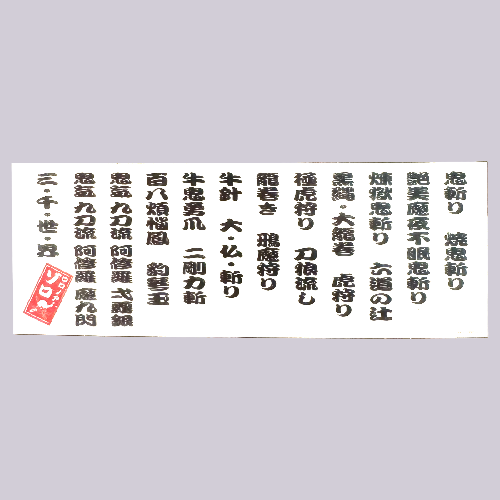 ONE PIECE Tenugui, History of  Roronoa Zoro