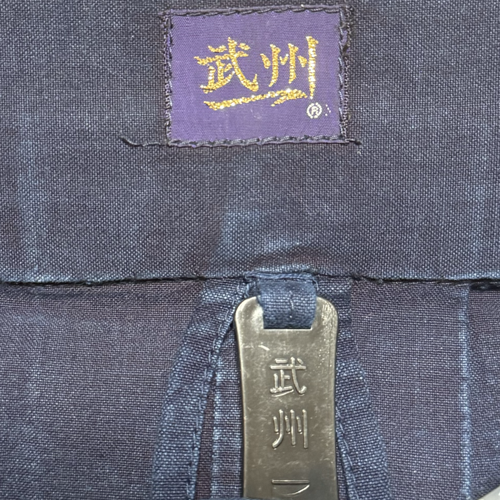 【BUSHU-ICHI】　Purple Label 万里, Indigo Cotton Hakama, Size 27.5, Shiai Grade